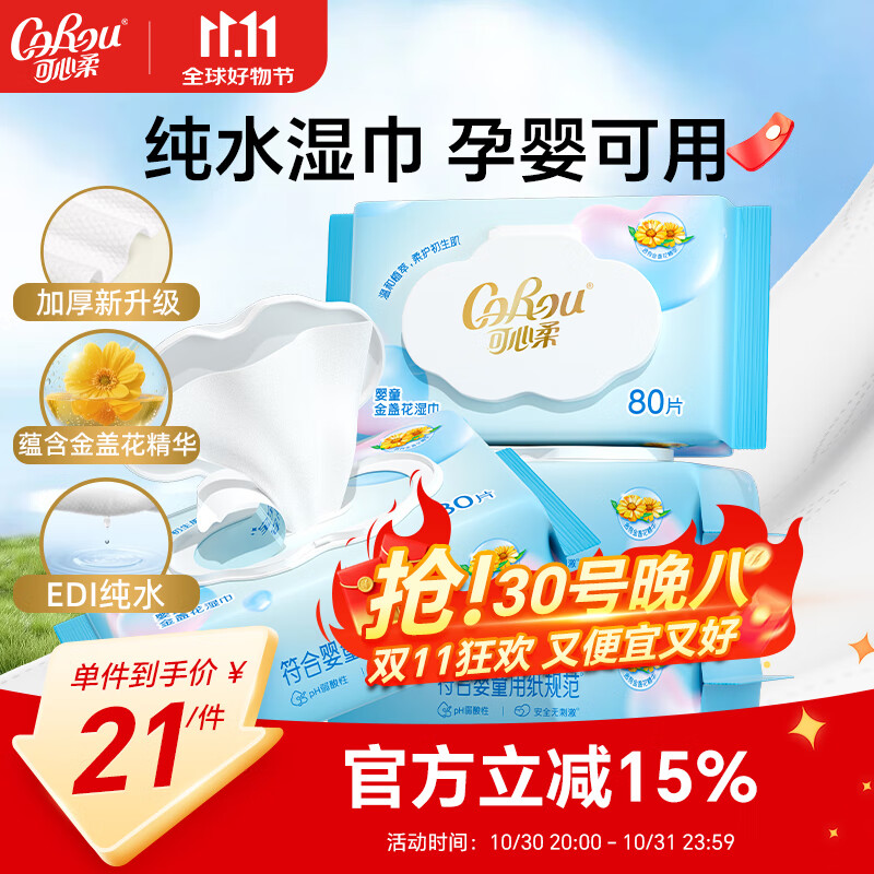 可心柔（COROU） 婴儿湿巾手口专用儿童宝宝新生儿纯水湿纸巾80抽4大包家庭装