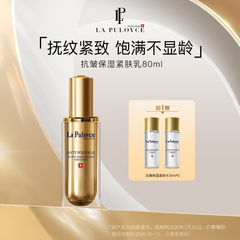 LP LaPulovce【官旗正品】瑞士进口拉普瑞斯抗皱紧肤乳液淡化细纹80ml