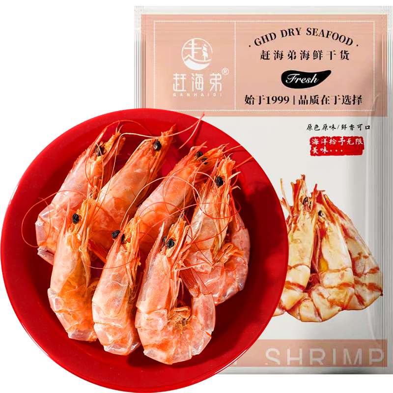 趕海弟 4XL特大九節(jié)蝦干250g30-40只即食烤蝦大蝦仁干 休閑零食中秋禮品