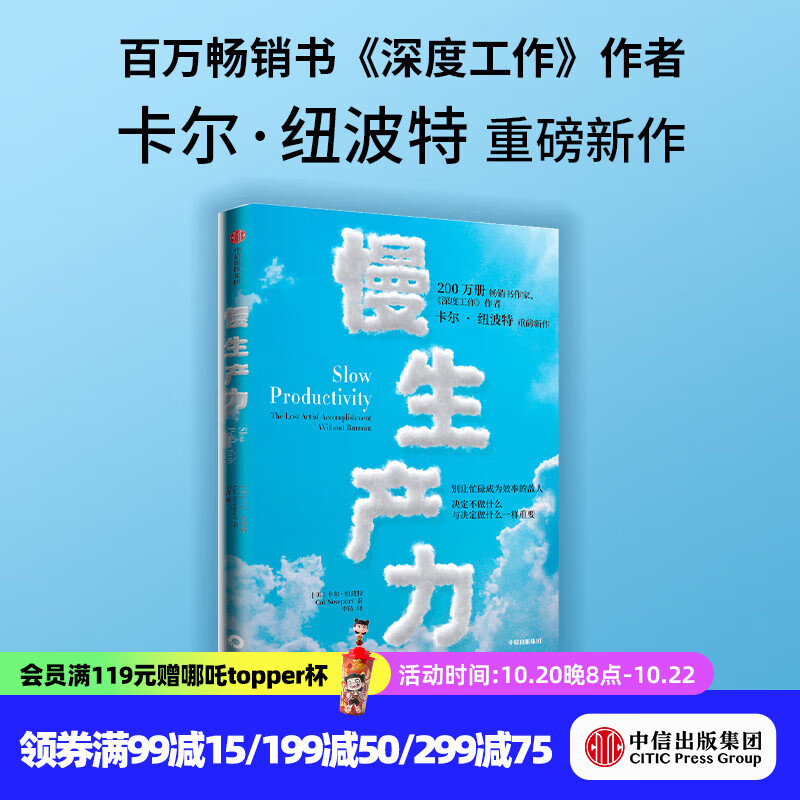 慢生产力 卡尔纽波特著 成功励志 中信出版社正版书