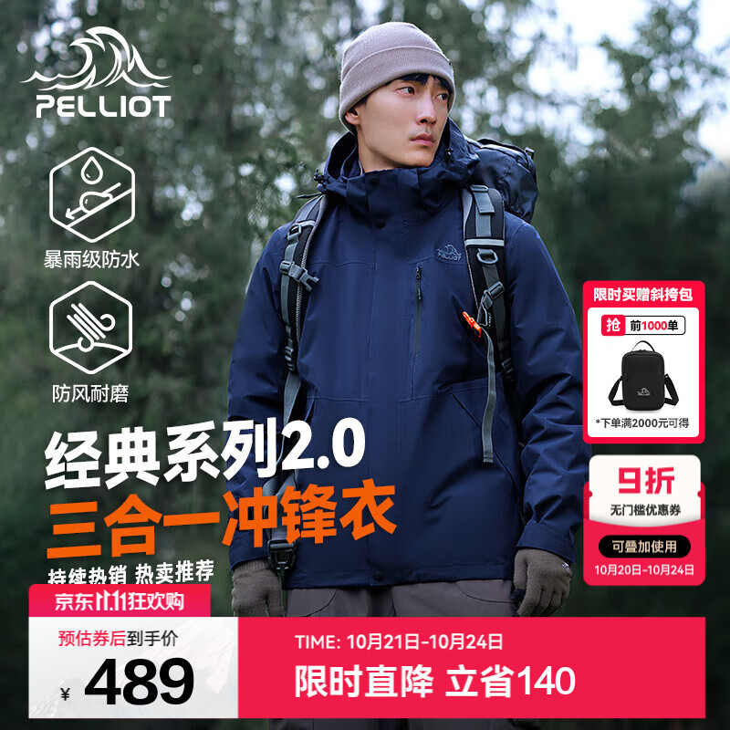 伯希和（Pelliot）【经典2.0山野】三合一冲锋衣男女秋冬户外防水防风保暖外套夹克 【男款】藏蓝色 | 两件套/四季款 XXL 女 136-145斤 男170-185