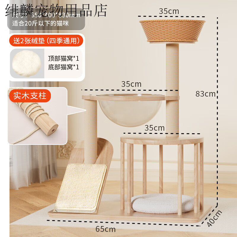 MamyPets貓爬架劍麻貓抓板一體夏季藤編貓窩家用不占地貓架子 喵仙居【3個貓窩(送墊子*2)+2種磨爪】實木貓爬