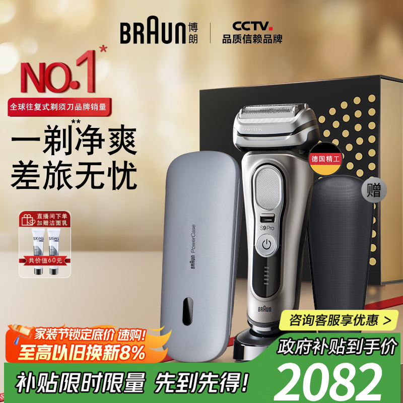 博朗9系尊享版旅行充电盒款电动剃须刀德国进口往复式刮胡刀送老公生日礼物教师节礼物