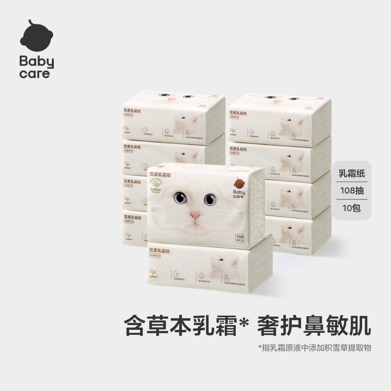 babycare婴儿雪柔巾超柔软面巾纸纸巾熊柔巾清洁保湿抽纸乳霜纸108抽*10包