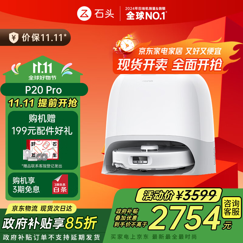 石头(roborock)扫地机器人扫拖一体 P20 Pro 扫拖洗烘一体机 自动集尘热水洗拖布擦地拖地洗地机吸尘器 A1340RR