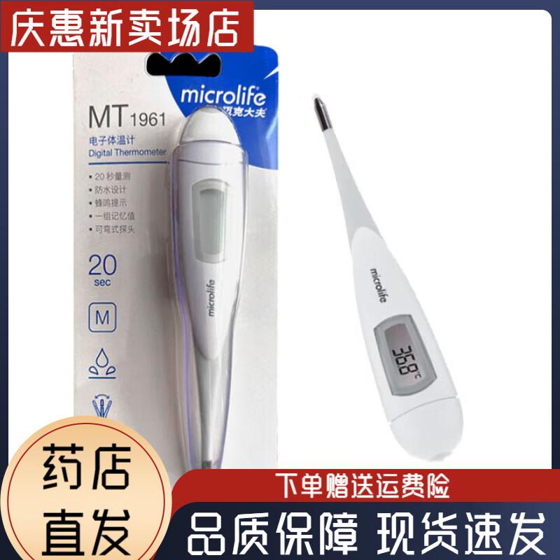 邁克大夫（microlife）電子體溫計溫度測量體溫可彎曲 MT1961*1支