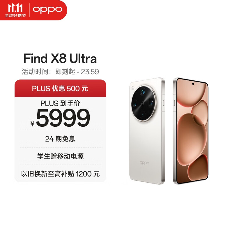 OPPO Find X8 Ultra 12GB+256GB 月光白 夜景人像专业镜头 丹霞原彩镜头 骁龙8至尊版 AI 5G旗舰手机
