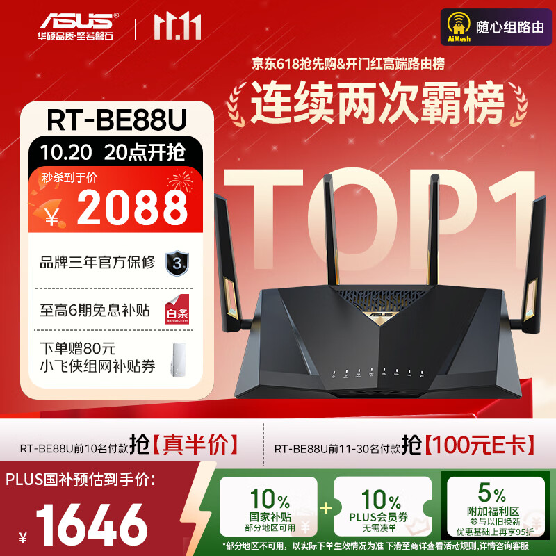 华硕（ASUS）RT-BE88U 产品图片