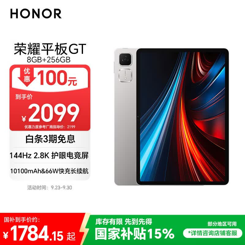 荣耀平板GT【国家补贴】11.5寸平板电脑 2.8K护眼电竞屏 高性价比 8GB+256GB 幻影灰 荣耀gt 系列