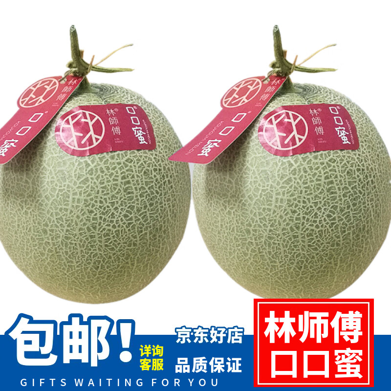 兄盟鲜果林师傅口口蜜网纹瓜甜香瓜软糯香甜新鲜水果 2个装