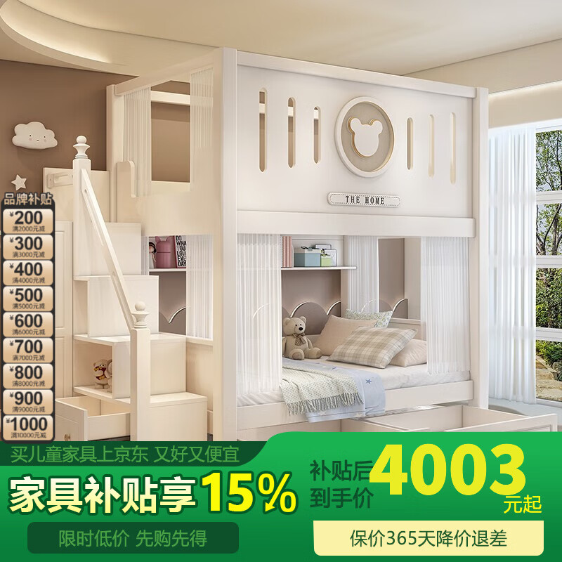 鴻度兒童上下床奶油風(fēng)雙層兩層上下床高低鋪子母床樹(shù)屋高護欄男孩女孩 高低床+2張優(yōu)質(zhì)床墊 1.5*1.9米（上下同寬）