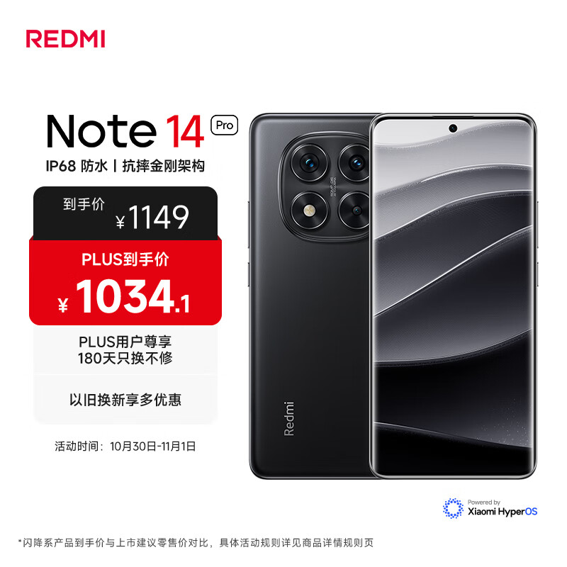 小米 Redmi Note 14 Pro 天玑7300-Ultra 国家补贴 IP68 5500mAh大电量 8GB+128GB 子夜黑 红米 5G手机
