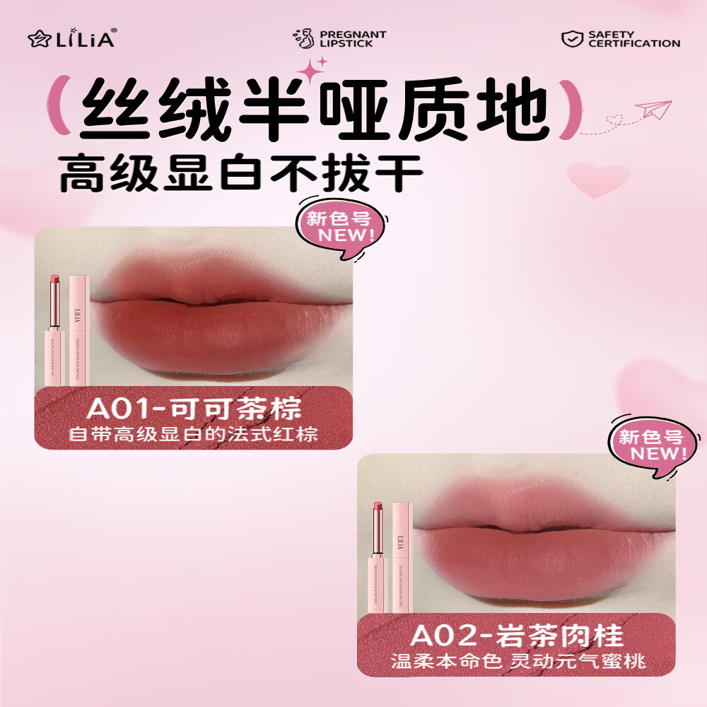 LiLiA准孕妇口红润唇口红二合一滋润保湿化妆品不掉色不沾杯女适合素颜 【提亮肤色】口红-可可茶棕