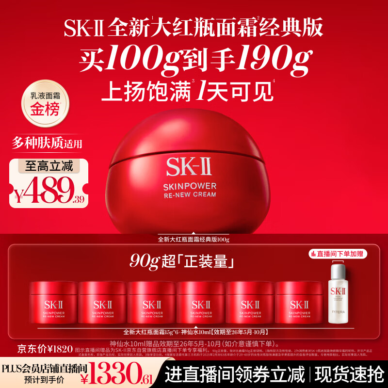 SK-II大红瓶面霜100g乳液护肤品抗皱套装礼盒sk2化妆品全套生日礼物女
