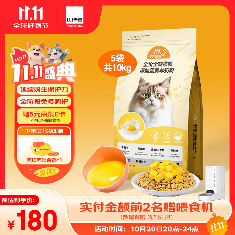 比瑞吉猫粮爱不将就全价全期猫主粮2kg*5添加蛋黄羊奶粉