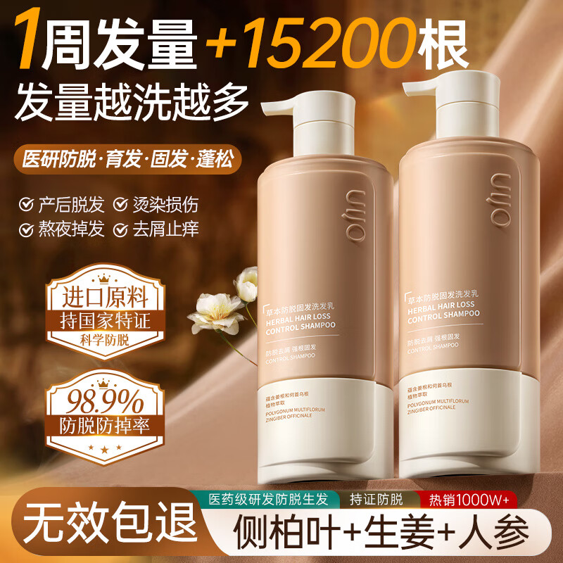 UIJO有觉防脱育发洗发水生姜固发养发增密发侧柏叶去屑男女金榜第1洗发露
