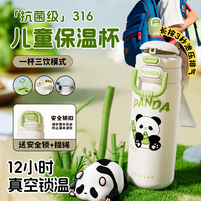 BOSHENG儿童保温杯6-12岁小上学生专用喝水壶食品级316不锈钢水杯大容量 【316抗菌】熊猫白-400ml（今买明天到）