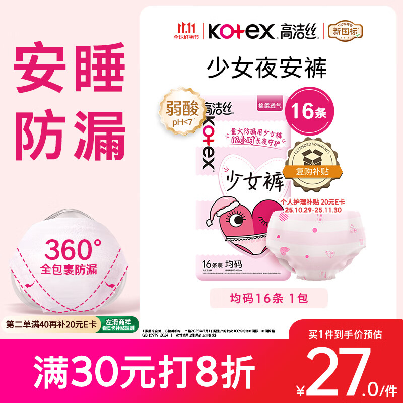 高洁丝【超薄安睡】少女裤夜安裤均码16条安睡裤裤型卫生巾京东自营旗舰