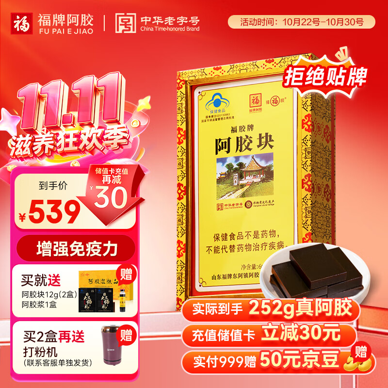 福牌阿胶 福胶阿胶片240g养生提高免疫力 滋补营养礼盒送父母长辈礼物礼盒