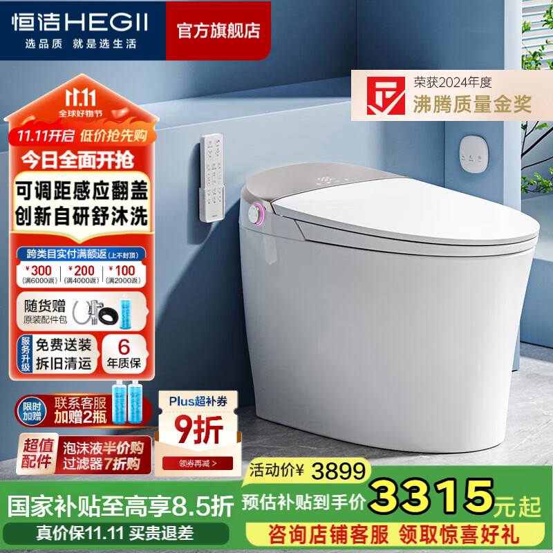 恒洁（HEGII）智能马桶一体机 不限水压带水箱虹吸式座圈加热抗菌智能坐便器 【旗舰舒沐洗】五档感应翻盖H5Pro 305/300mm （适用300-390mm）