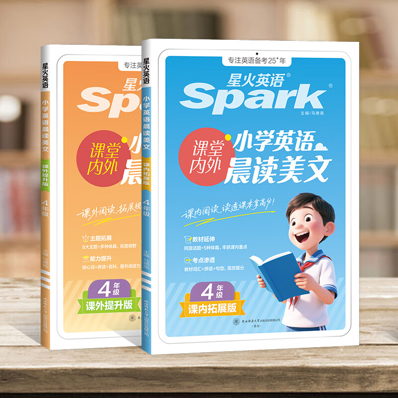 新书上市】星火小学英语晨读美文小学生每日晨读5311晨读法紧贴教材课内拓展课外提升单词拼读句型英语晨读三年级四年级五年级六年级英语晨读美文 四年级英语晨读美文【课内拓展 课外提升】