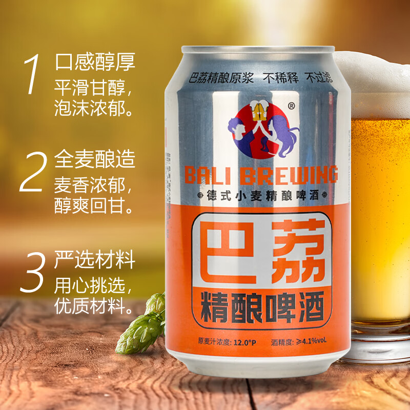 巴荔 啤酒精酿啤酒白啤德式小麦精酿啤酒 精酿 330ml*8罐