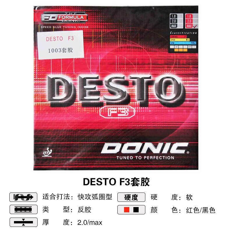 多尼克/多尼克F1套膠F2乒乓球拍膠皮加硬正膠王PLUSF3反膠F4 F3 黑色 MAX