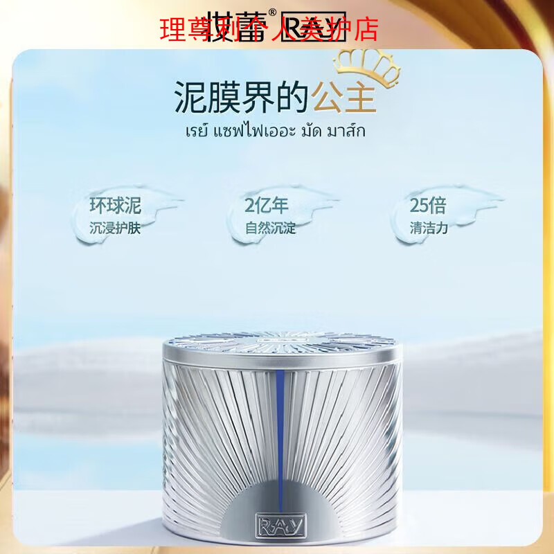 妆蕾（RAY）泰国蓝宝石泥膜深层清洁涂抹面膜水润保湿嫩白提亮 一盒