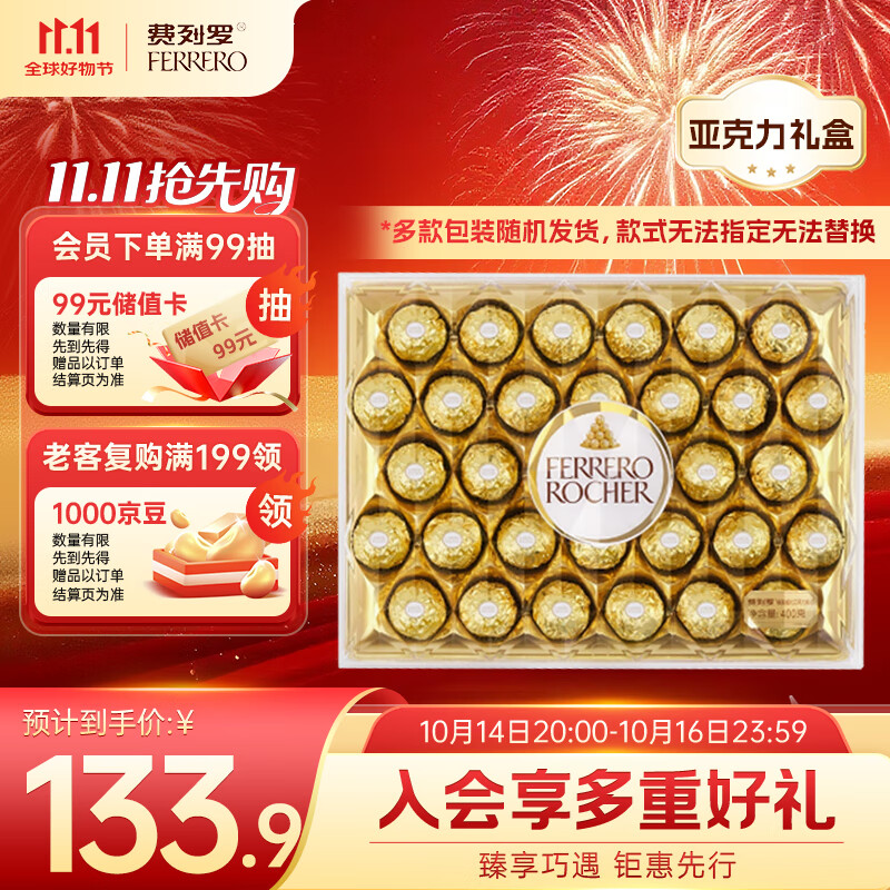 费列罗 巧克力礼盒 32粒400g 榛果威化 糖果零食 伴手礼 生日礼物