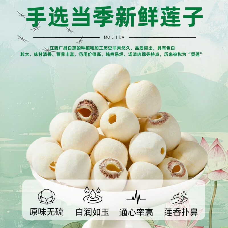 朕皇同仁堂朕皇白莲子去芯磨皮无芯干货白莲米搭银耳百合连子正品 【1盒体验装】150g/盒