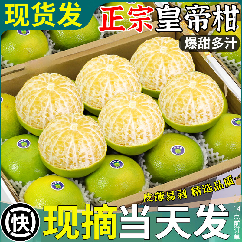 甜萌果蔬正宗广西皇帝柑橘子贡柑贡橘新鲜水果当季现摘水果礼盒中秋送礼 5斤精选装【单果约45mm+】净重4.5斤