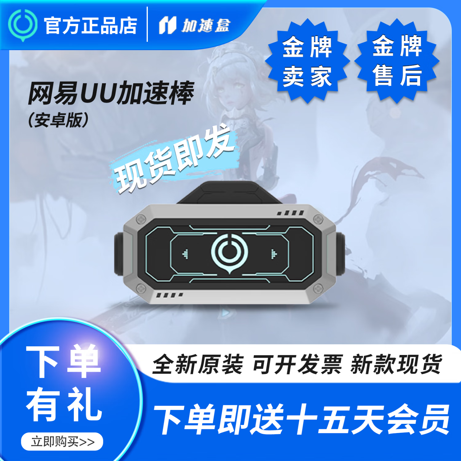 网易UU加速盒【安卓版】送7天会员网易UU加速棒SWITCH2/PS PORTAL串流STEAMDECK游戏及联网加速体