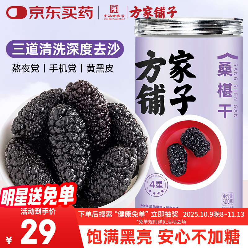 方家铺子四星桑葚干500g/瓶 桑椹干精选1.4-1.6cm黑桑葚果干泡水枸杞泡酒