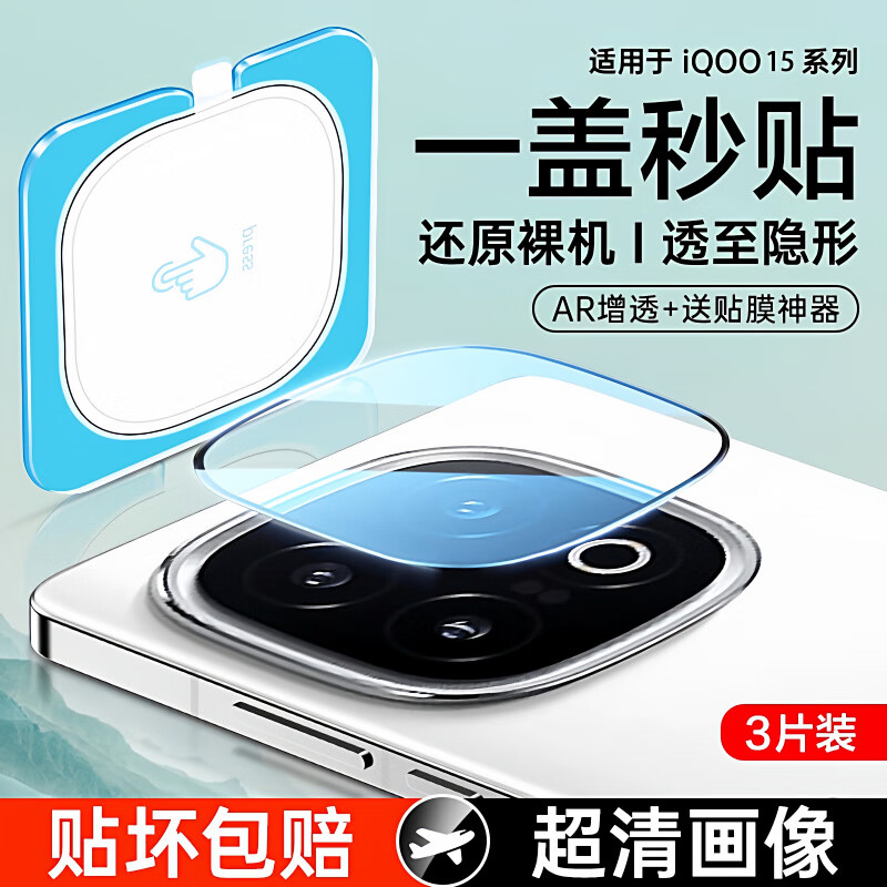 cancelAR增透秒贴适用IQOO15镜头膜iQOO13摄像头保护膜后相机贴膜手机配件全覆盖高清爱酷15相机膜 【透明款1片装】蔡司玻璃镜头膜无损像素防爆新升级 iQOO 15