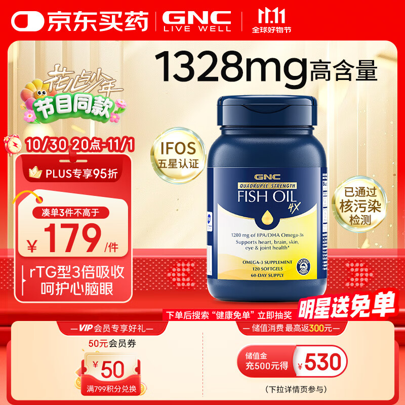GNC健安喜四倍深海鱼油omega-3软胶囊中老年dha epa降血脂补脑120粒
