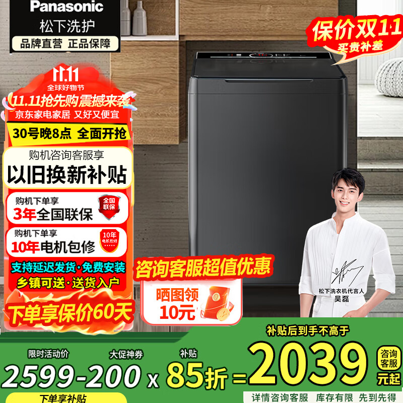 松下（Panasonic）爱妻号 波轮桶自洁免清洗 耐脏 线纸屑 不弯腰 8公斤 以旧换新XQB80-U8VA  国家补