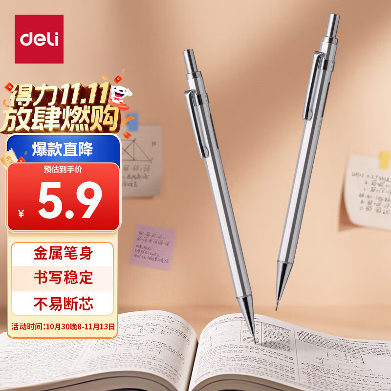 得力(deli)0.7mm/2B金属自动铅笔活动铅 低重心不易断芯学生文具考试绘图 办公标记签字 单支笔