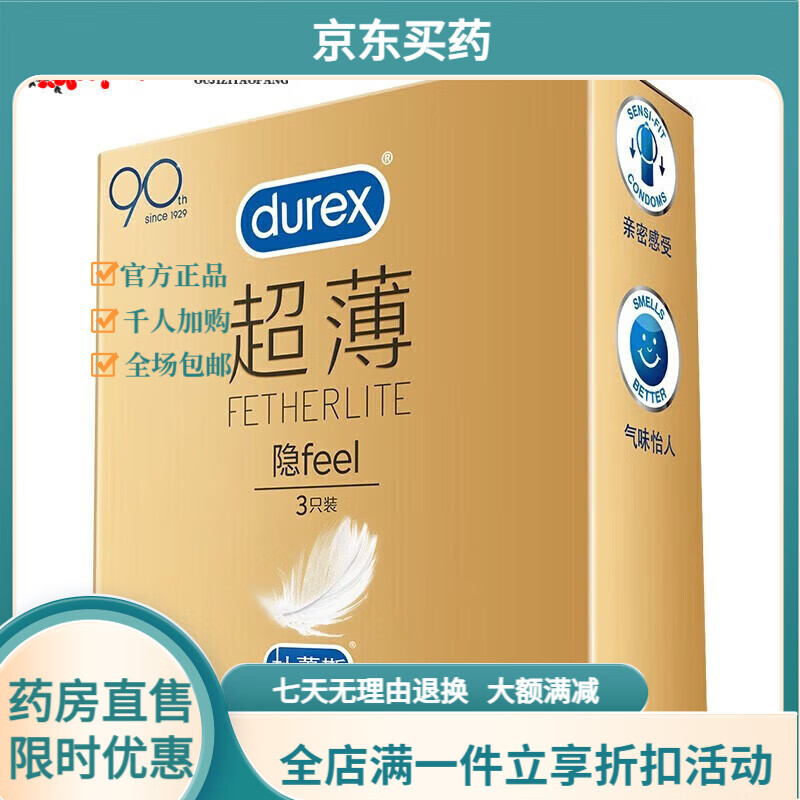 durex套0.01套裸入隐形男用001情趣54mm中号润滑型 装 3只装