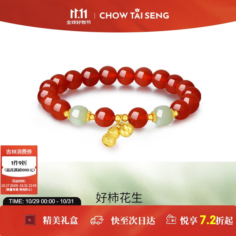 周大生花生吊坠红玛瑙银手串手链高级国风设计感生日礼物送女友