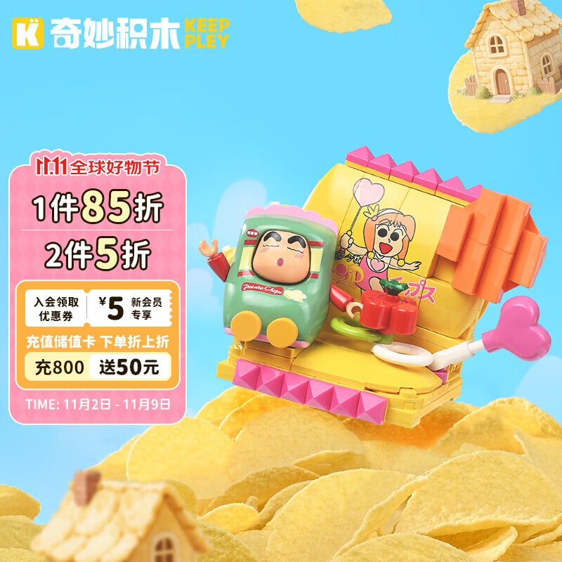 奇妙（keeppley）积木拼装玩具小颗粒蜡笔小新潮玩生日礼物 可爱P薯片