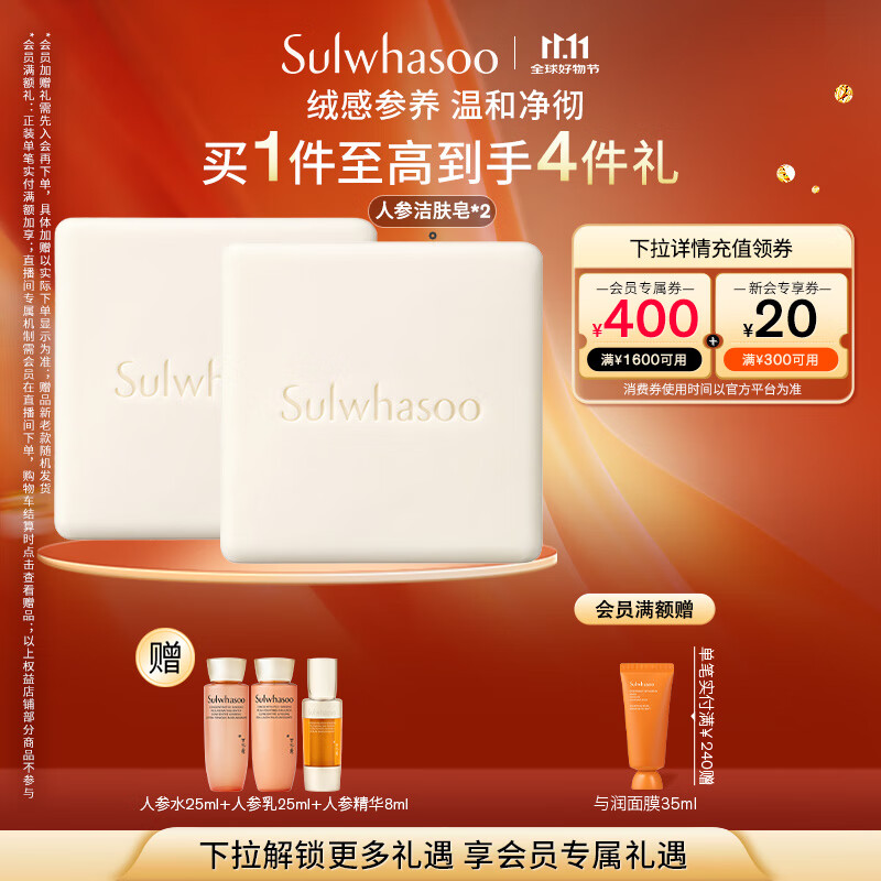 雪花秀人参洁肤皂*2绒感参养温和洁面泡沫深层清洁不紧绷七夕礼物送女友