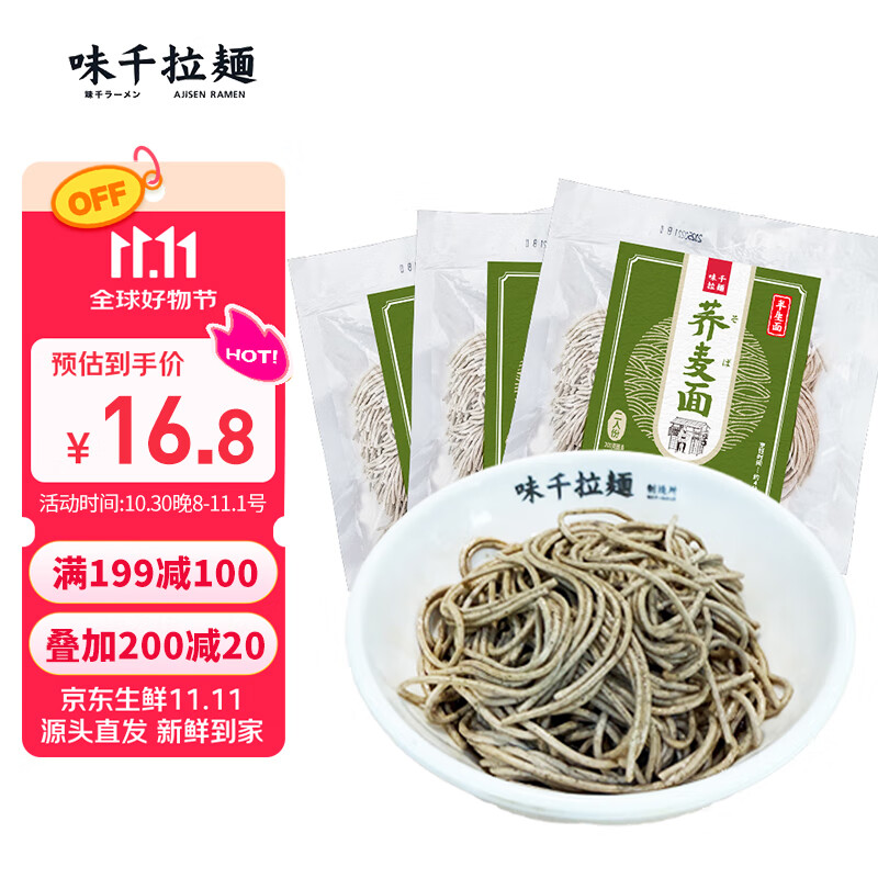 味千拉面日式冷吃荞麦面 250g*3/袋6人份鲣鱼风味浓缩料 低脂轻食半干面