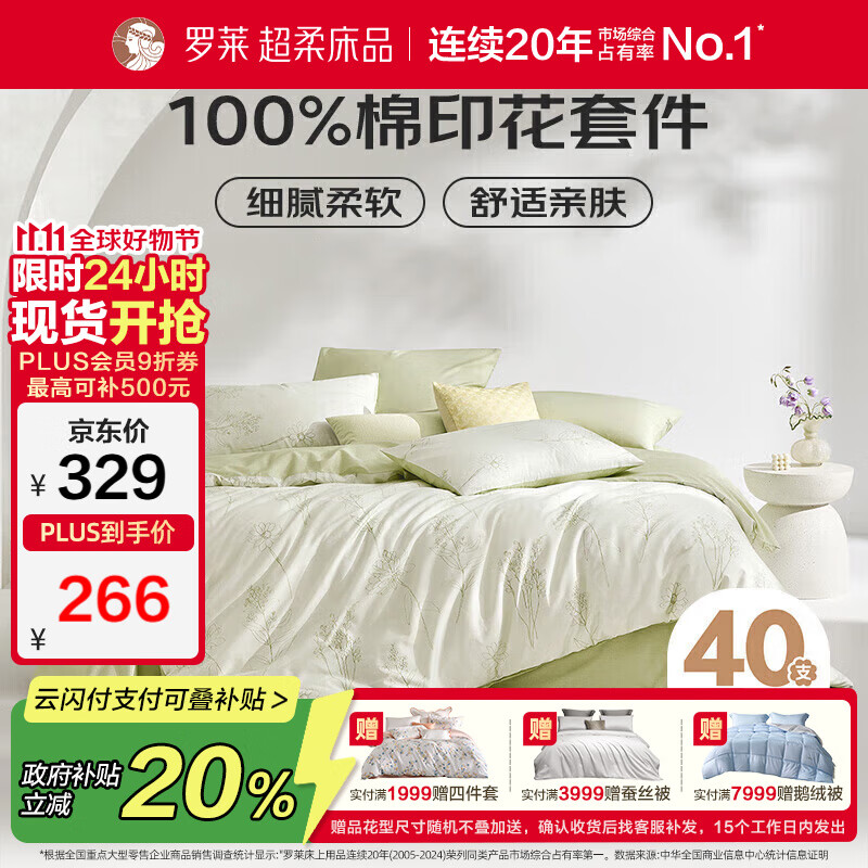 罗莱家纺100%纯棉床上四件套全棉被套 220*250cm绿色京东定制款