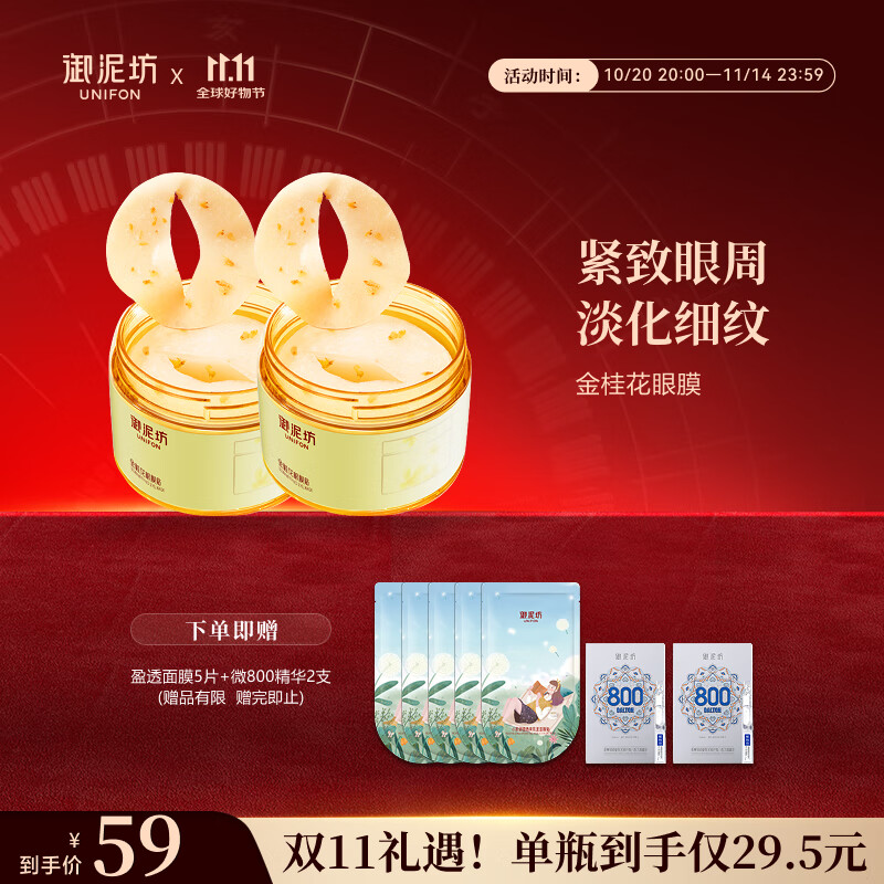 先领59-5卷 御泥坊 精油淡纹呵护全眼 金桂花眼膜120片 到手54元 折0.45/片 - 特价的