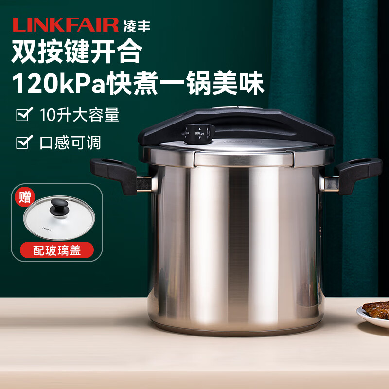 凌丰(LINKFAIR)304不锈钢高压锅家用大容量单手开合防爆压力锅经典系列10L 【配玻璃盖】 24cm 10L