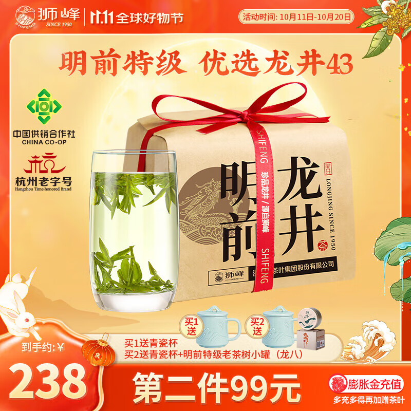 狮峰牌2025特级明前龙井43号250g
