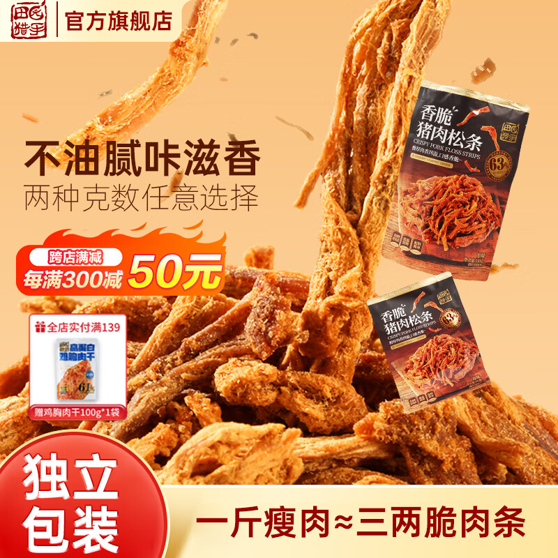 香脆猪肉松条 肉干肉条 低脂解馋小零食 即食速食休闲零食 【尝鲜体验】90g*1袋