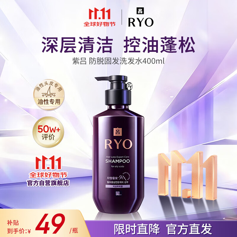吕（Ryo）紫吕洗发水400ml 深层清洁控油蓬松去屑油性头皮适用韩国进口