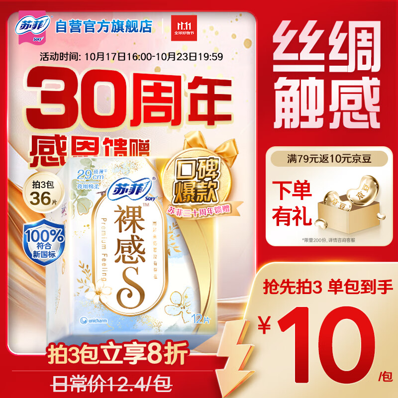 苏菲极上裸感S日夜用卫生巾29cm12片透气加长姨妈巾自营官方旗舰
