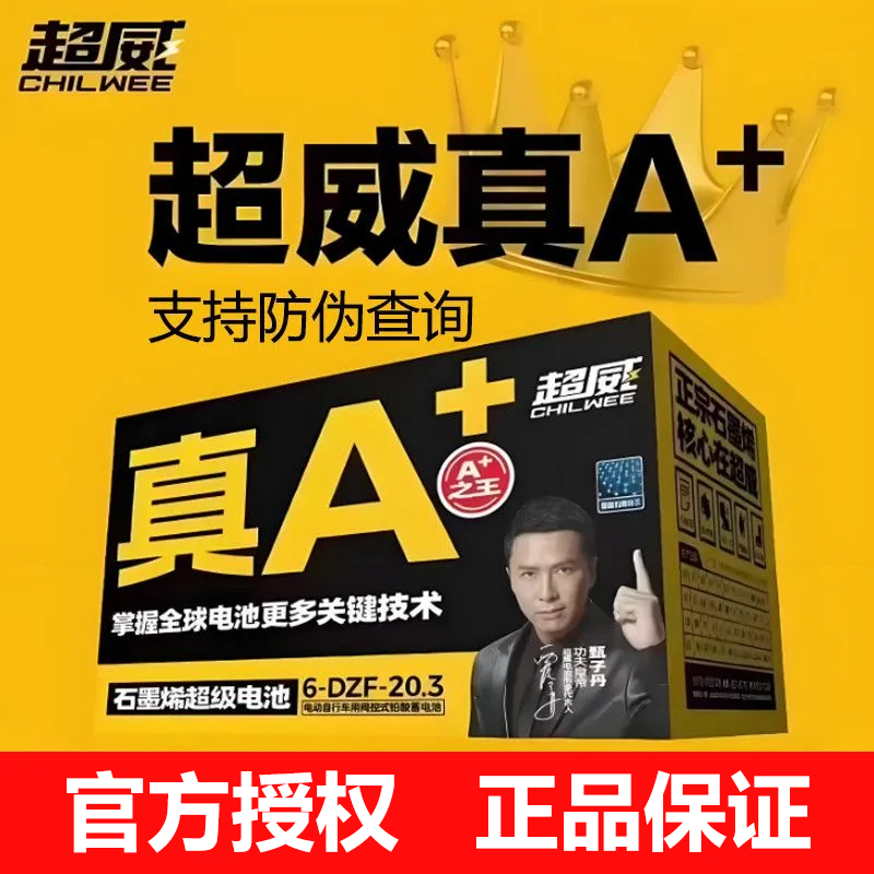 超威石墨烯铅酸电池电动车电池48v60v72v两轮车三轮铅酸电池以旧换新 真A+【60v20ah】以旧换新-五只装